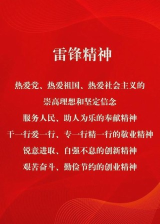 雷锋的这些励志名言，你值得拥有!