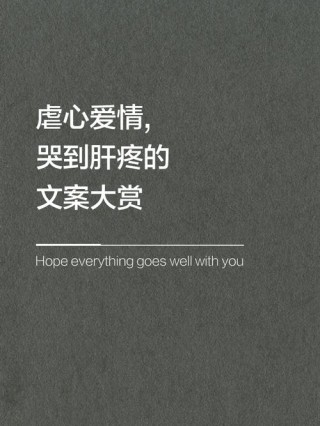 触动人心的伤感爱情短语，看哭有故事的人