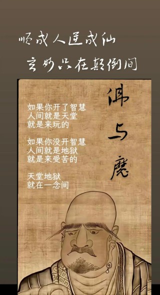 最近有人发了一段在网上流传了许久关于佛和魔之间的对话过来，