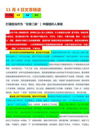 担当作为是党员干部的必备品质