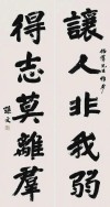 低调的书法家高手，乔石题写孙中山四字名言，浑厚端庄，庄严厚实