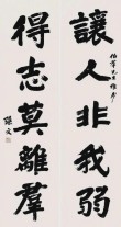 低调的书法家高手，乔石题写孙中山四字名言，浑厚端庄，庄严厚实