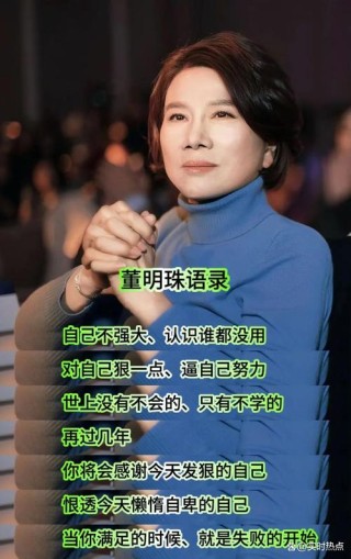 推荐：董明珠23条经典营销语录（收藏）
