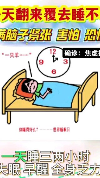 不敢睡觉