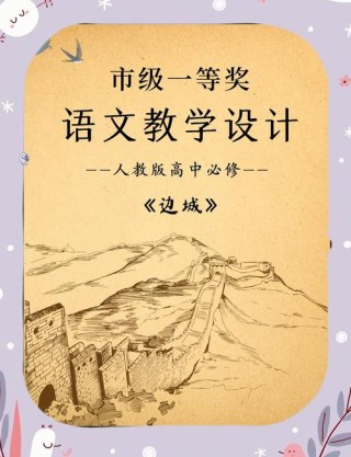【实践反思|学员案例】杜紫晴 《边城》整本书阅读教学案例