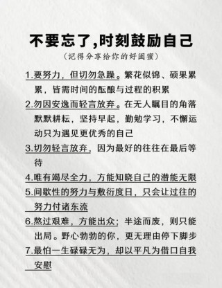 鼓励自己努力的说说，振奋人心，让你霸气逆袭！