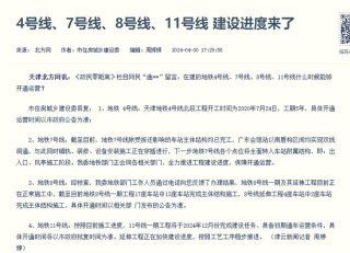 天津地铁七号线,拆迁工作什么时候开始