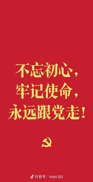 向党说说心里话｜坚守初心努力奔跑，我们都是追梦人