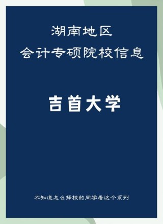 吉首大学2025年录取分数线（在各省录取最低分是多少）