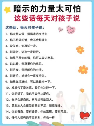 时常对孩子说这二十句话，鼓励让他们更出色