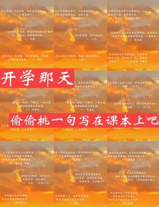 风霜雪雨，师生同舟共济！七封信致敬新学期，这些句子超励志