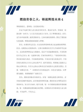 白岩松：用理想和现实谈谈青春?励志文章