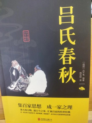 《吕氏春秋》2句格言，富贵贫贱，追求有度