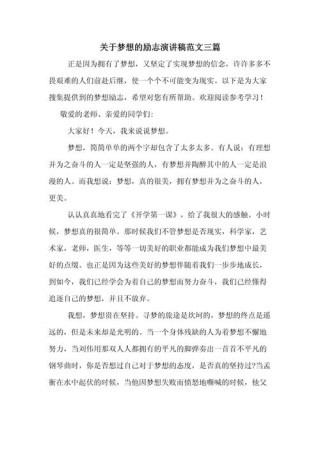 战胜自己，超越梦想?励志文章