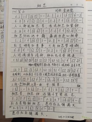 相思互走心 （打二字）