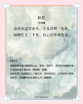 阅鉴十月美诗词
