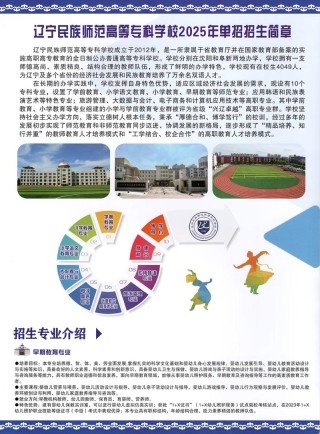 阜新高等专科学校2025专科招生简章：专业目录、计划招生人数及学费