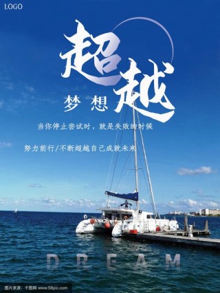 励志语录 人生格言，若不趁起风时扬帆起航，船是永远不会前进的