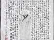 大师醉酒题字：“不可随处小便”,醒来后巧改字的顺序,成醒世名言