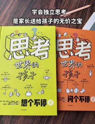 培养孩子的问题意识，学贵有疑！