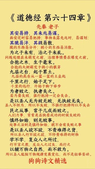 《道德经》六字真言，打遍天下无敌手