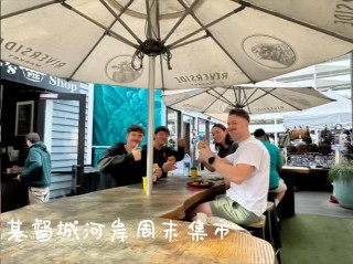 河岸的集市