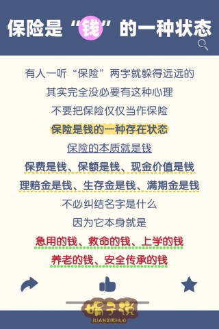 保险名言警句