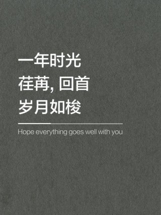 时光荏苒，岁月如梭，不知不觉间红颜渐薄，浮华成尘