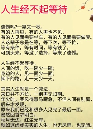 人这一生很短暂，珍惜现在