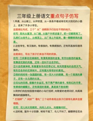 三年级语文上册 仿写句子 需要的直接下载打印吧