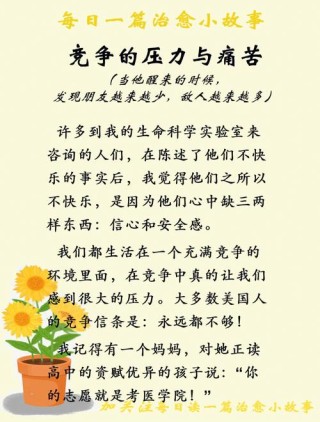 励志的小故事，励志小故事，坚持与成功的邂逅