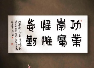 《尚书》：功崇惟志，业广惟勤