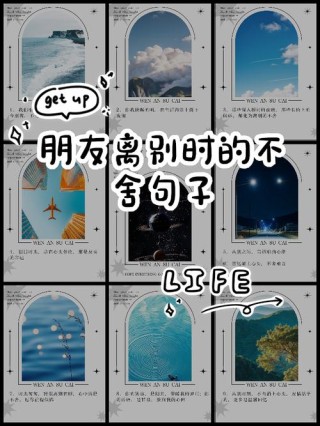 离别不舍的唯美句子30个