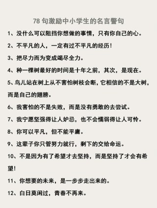 激励人努力上进的励志格言86句