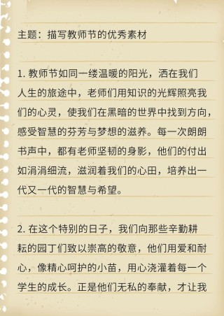 赞美老师的精华语句，赞美老师之精华，深情寄语传心声。