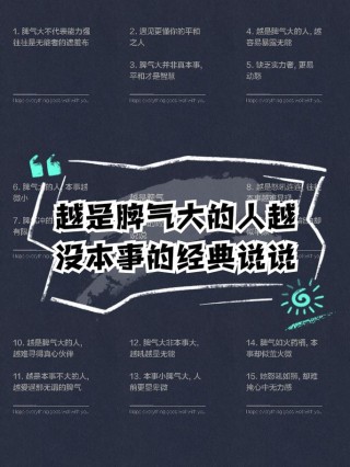 朋友圈充满正能量的短语：脾气永远不要大于本事！