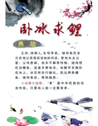 王祥卧冰求鲤（打一中国地名）