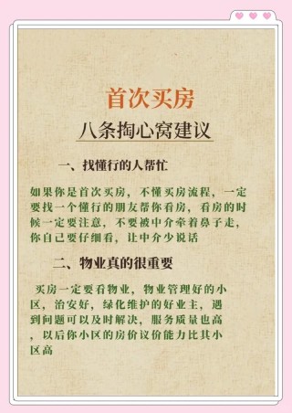 写给今年想买房朋友的十几句话