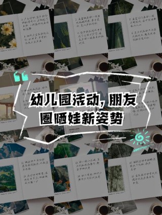幼儿园 | 幼师日常晒娃发朋友圈文案，周一到周五不闲置~