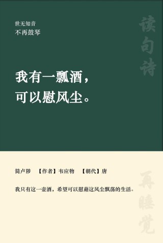 我有一杯酒，足以慰浮生