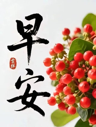 最新早上好祝福问候语，简短温馨秋天问候语句大全