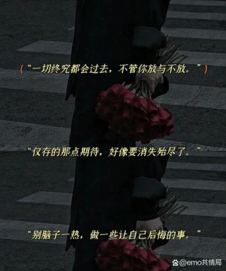 高级伤感emo文案短句：深情伤感，散发出内心的光芒