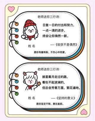 小学班主任为全班每位同学创作“诗词评语”