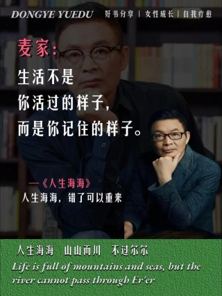 麦家《人生海海》20句，一分钟的和好抵得过一辈子的仇恨。