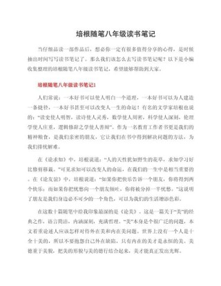 《培根随笔》高中生读书笔记10篇