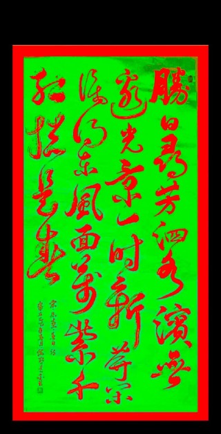画中芳草犹在前 （打一字）