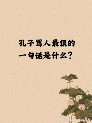 古代骂人最狠的16句话：没点文化，都听不出来被骂了
