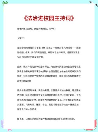 【法治进校园】检察院大哥哥的课让我们感受到了法律的温度和力量！