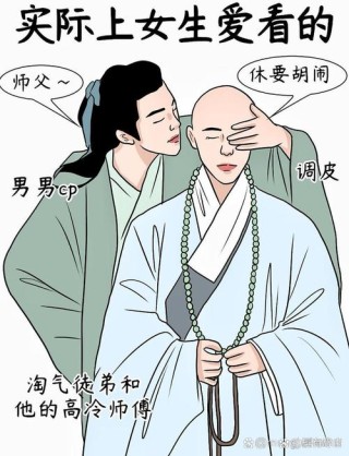 那些徒弟和师父们的爱情