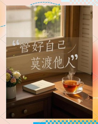 人到中年，你的在意，只是自己入戏太深而已